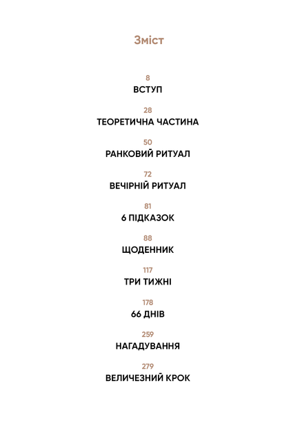 6 хвилин. Щоденник, який змінить ваше життя (пудровий). Домінік Спенст (9786175480779) - изображение 3