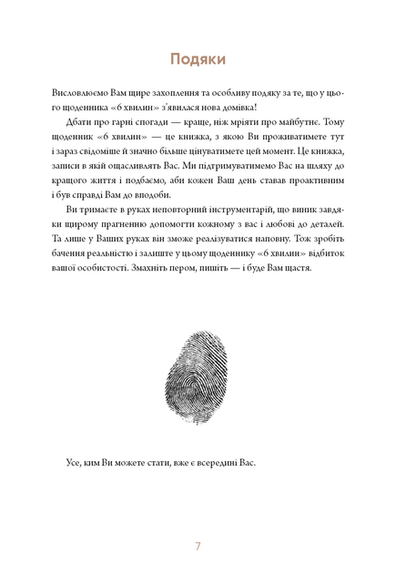 6 хвилин. Щоденник, який змінить ваше життя (м'ятний). Домінік Спенст (9786175480786) - изображение 5