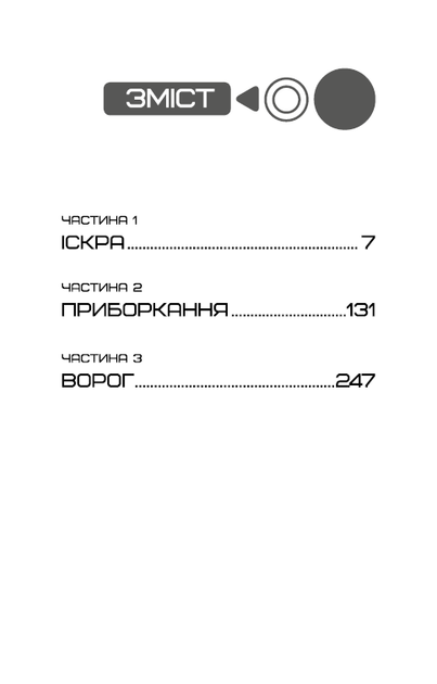 Голодні ігри. Книга 2: Полум’я займається. Сюзанна Коллінз (9786175482322) - Фото 2 Голодні ігри. Книга 2: Полум’я займається. Сюзанна Коллінз (9786175482322) - изображение 2