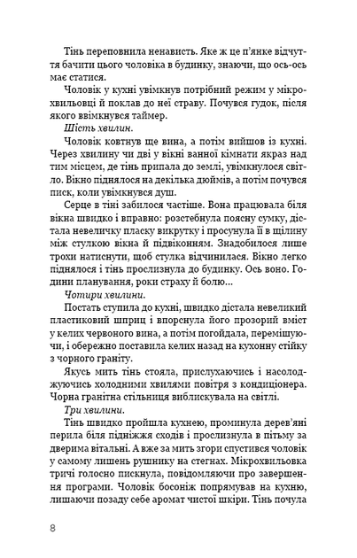 Нічний сталкер - Роберт Бриндза - Фото 3 Нічний сталкер - Роберт Бриндза - зображення 3