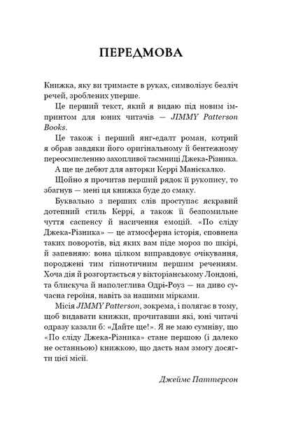 По сліду Джека-Різника. Книга 1: По сліду Джека-Різника. Керрі Маніскалко (9786175482148) - Фото 3 По сліду Джека-Різника. Книга 1: По сліду Джека-Різника. Керрі Маніскалко (9786175482148) - изображение 3