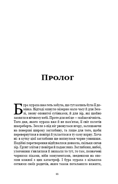 Темний ліс. Пам'ять про минуле Землі. Книга 2. Лю Цисінь (9786175482582) - зображення 7