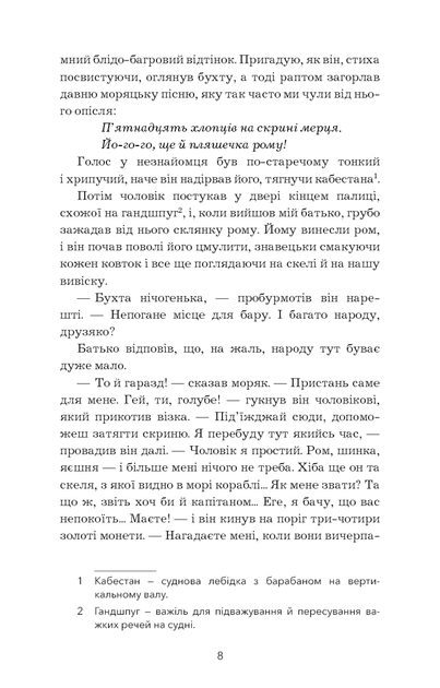 Острів скарбів - Роберт Луїс Стівенсон (4481137) - изображение 3