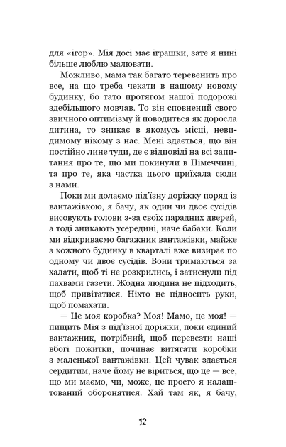 Привіт, сусіде. Книга 4: Давні образи. Карлі Енн Вест (9786175481578) - Фото 10 Привіт, сусіде. Книга 4: Давні образи. Карлі Енн Вест (9786175481578) - зображення 10