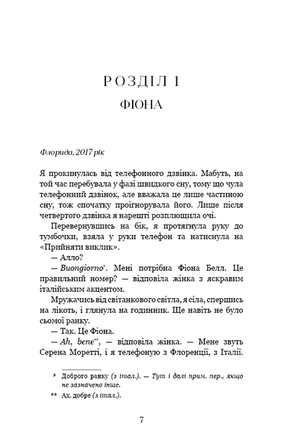 Переплетені лози. Джуліанна Маклін (9786175482421) - изображение 2