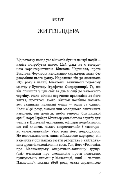 Вінстон Черчилль, СЕО. 25 уроків лідерства для бізнесу. Алан Аксельрод (9789669935120) - изображение 5