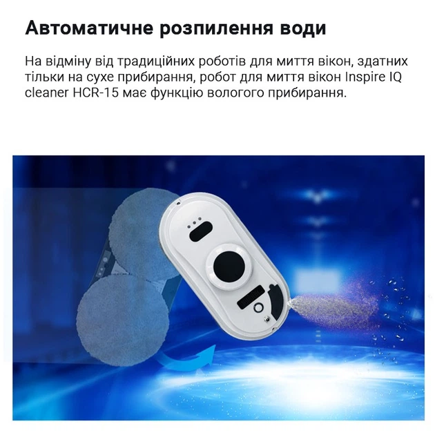 Робот для мойки окон Inspire IQ cleaner HCR-15 с баком для воды - Фото 2 Робот для мойки окон Inspire IQ cleaner HCR-15 с баком для воды - изображение 2