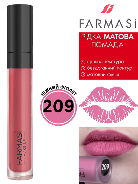 Жидкая матовая помада для губ Farmasi 209 Нежный Фиолет 4 мл - Фото 1 Жидкая матовая помада для губ Farmasi 209 Нежный Фиолет 4 мл - изображение 1