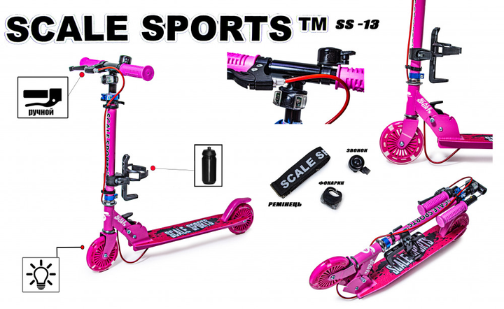 Самокат двухколесный Scale Sports SS-13 Розовый Ручной тормоз Led-Фонарик 