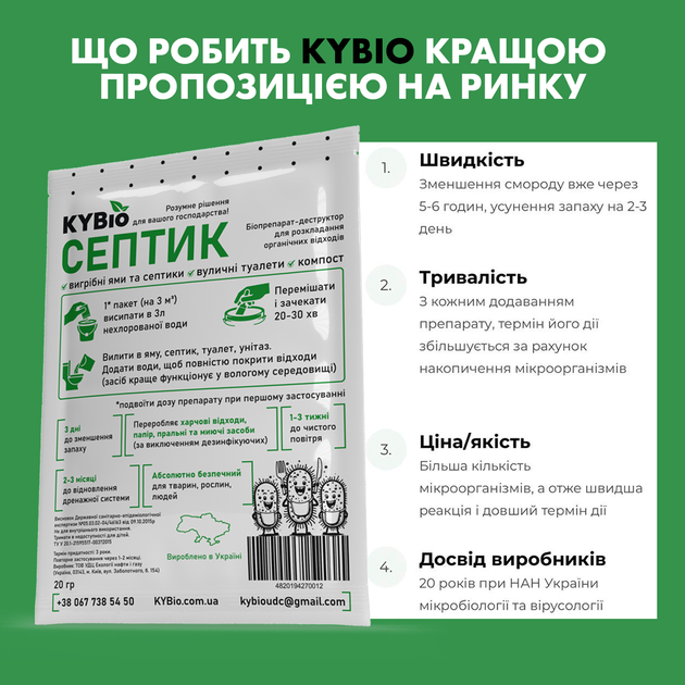 Комплект на пів року засобів для септика, вигрібних ям та туалетів Kybio, 7 х 20г - зображення 2
