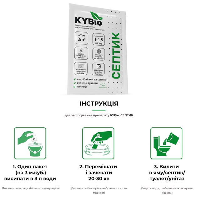 Комплект на пів року засобів для септика, вигрібних ям та туалетів Kybio, 7 х 20г - зображення 3