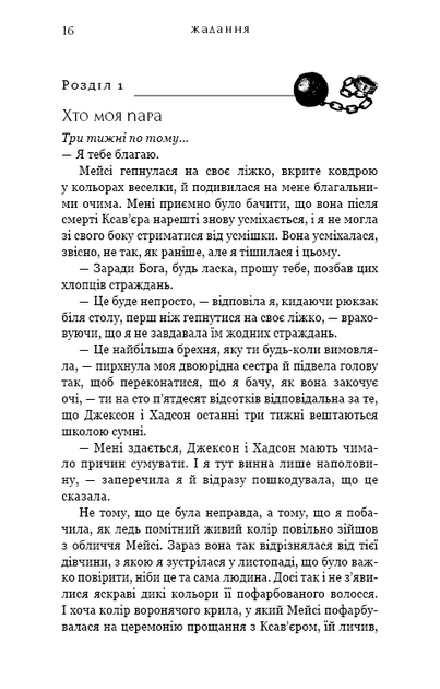 Жадання. Жага. Книга 3 - Фото 9 Жадання. Жага. Книга 3 - зображення 9