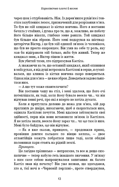 Королівство плоті й вогню. Кров і попіл. Книга 2 (Подарункове видання) - Фото 12 Королівство плоті й вогню. Кров і попіл. Книга 2 (Подарункове видання) - изображение 12