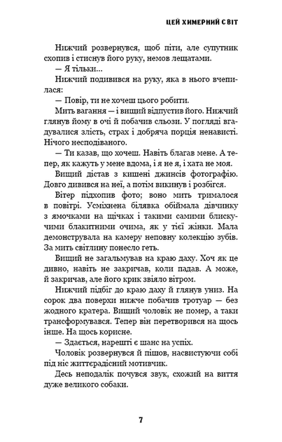 Цей химерний світ. Книга 1: Цей химерний світ - Макдоннел Кейм (9786175482476) - изображение 4