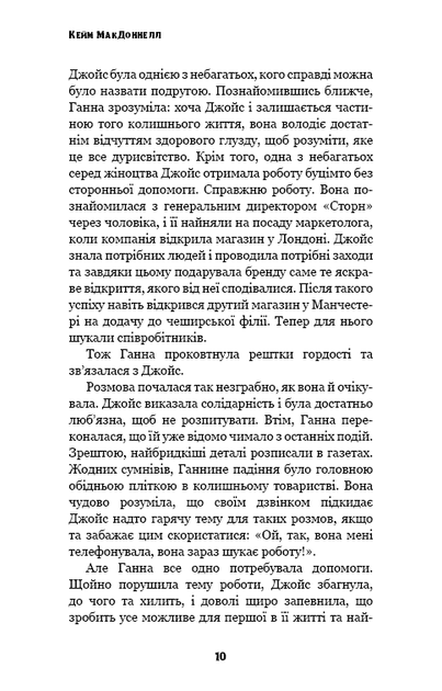 Цей химерний світ. Книга 1: Цей химерний світ - Макдоннел Кейм (9786175482476) - изображение 7