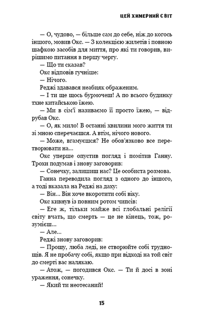 Цей химерний світ. Книга 1: Цей химерний світ - зображення 12
