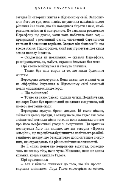 Гадес і Персефона. Книга 3: Доторк спустошення - Фото 5 Гадес і Персефона. Книга 3: Доторк спустошення - изображение 5