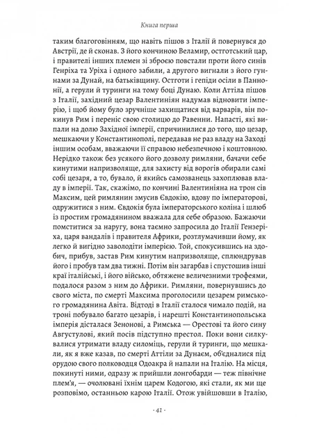 Державотворець. Флорентійські хроніки - Фото 10 Державотворець. Флорентійські хроніки - изображение 10