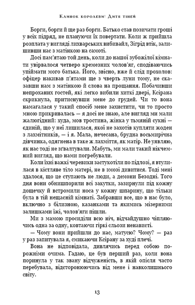 Клинок королеви: Дитя тіней – А. Achell (9786175482612) - зображення 8