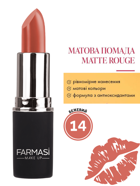 Матовая помада Farmasi Matte Бежевый 14 4 г - Фото 1 Матовая помада Farmasi Matte Бежевый 14 4 г - изображение 1