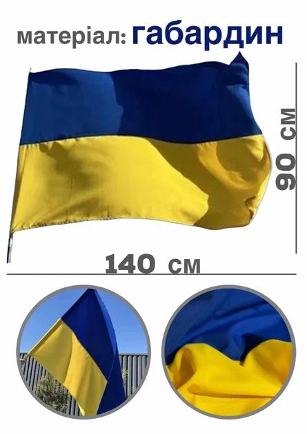 Флаг Украины государственный большой 140х90 см габардин , яркий, насыщеный, сочный цвет, с карманом под флагшток 782010 - Фото 7 Флаг Украины государственный большой 140х90 см габардин , яркий, насыщеный, сочный цвет, с карманом под флагшток 782010 - изображение 7