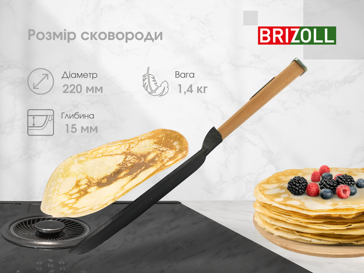Сковорода для млинців чавунна Optima 220 х 15 мм Brizoll - зображення 8