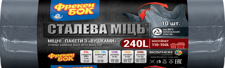 Пакеты для мусора Фрекен БОК Стальная мощь с ушками Графитовые 240 л 10 шт (4823071659665) - Фото 1 Пакеты для мусора Фрекен БОК Стальная мощь с ушками Графитовые 240 л 10 шт (4823071659665) - изображение 1