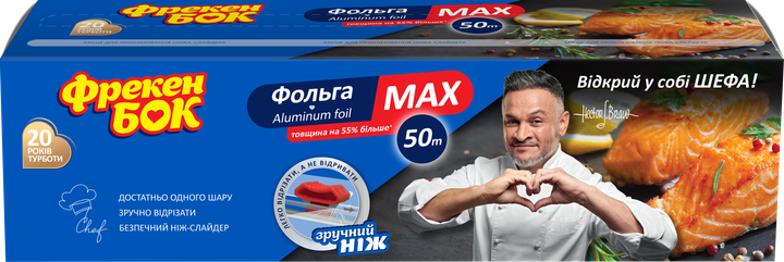 Фольга алюминиевая Фрекен БОК Мах с ножом-слайдером 50 м (4823071660883 ...