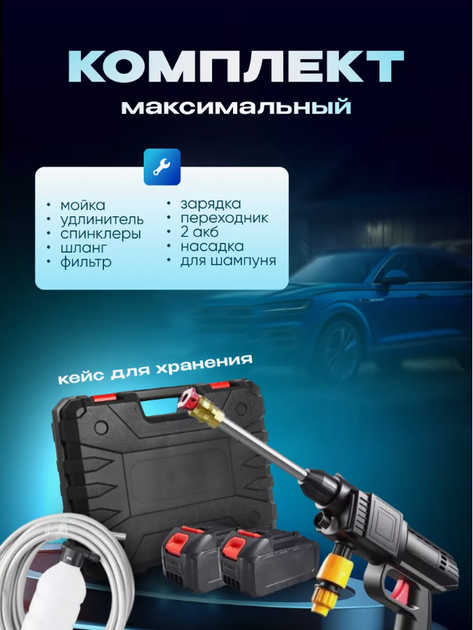 Автомобильная мойка аккумуляторная XL-287 Водяной пистолет высокого давления 2 аккумулятора - Фото 4 Автомобильная мойка аккумуляторная XL-287 Водяной пистолет высокого давления 2 аккумулятора - изображение 4
