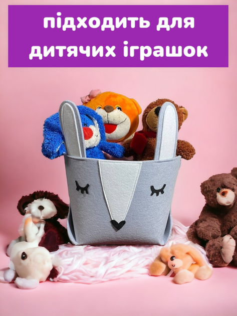 Органайзер для хранения вещей и игрушек HPI Заяц из фетра контейнер корзина коробка складная 27 х 22 х 18 см Серый - изображение 4