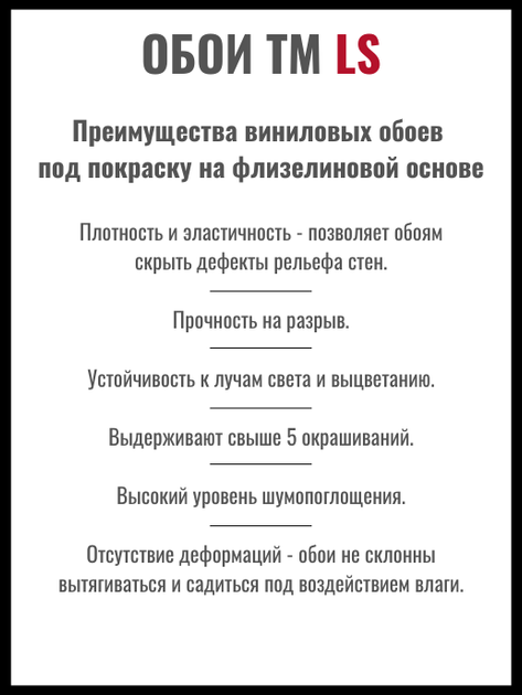 Універсальні шпалери LS Білі 25 x 1,06 м (S-18) - зображення 6