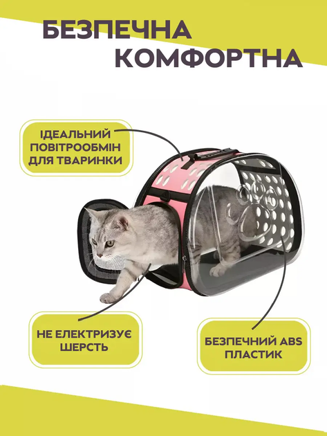 Сумка перенесення для тварин кішок собак з вентиляцією прозорою стінкою ручкою ременем 34x20x20 см розмір S (477287-Prob) Рожева - зображення 3