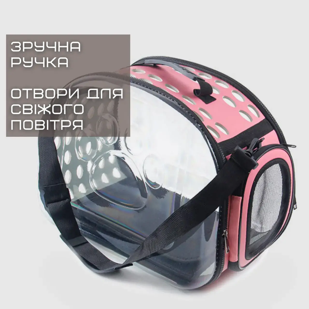 Сумка перенесення для тварин кішок собак з вентиляцією прозорою стінкою ручкою ременем 34x20x20 см розмір S (477287-Prob) Рожева - зображення 8