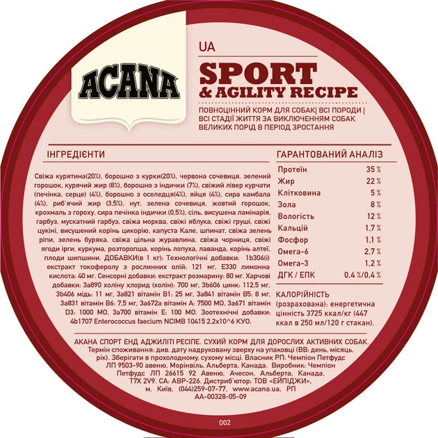 Сухий корм для собак усіх порід ACANA Sport & Agility Dog 11.4 кг (a53011) - зображення 7
