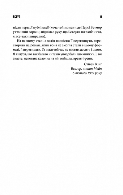 Зелена миля (9786171299740) - изображение 7