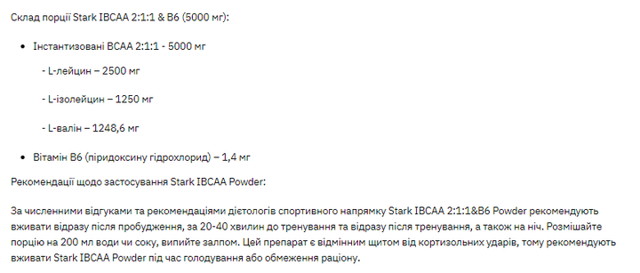 Stark IBCAA 2-1-1/Vit B6 - 250g Unflavoured - изображение 2