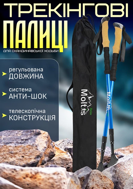 Треккинговые палки Moltis Relax MR-140 с системой Antishock, насадками и чехлом Blue (4820284470285) - Фото 7 Треккинговые палки Moltis Relax MR-140 с системой Antishock, насадками и чехлом Blue (4820284470285) - изображение 7
