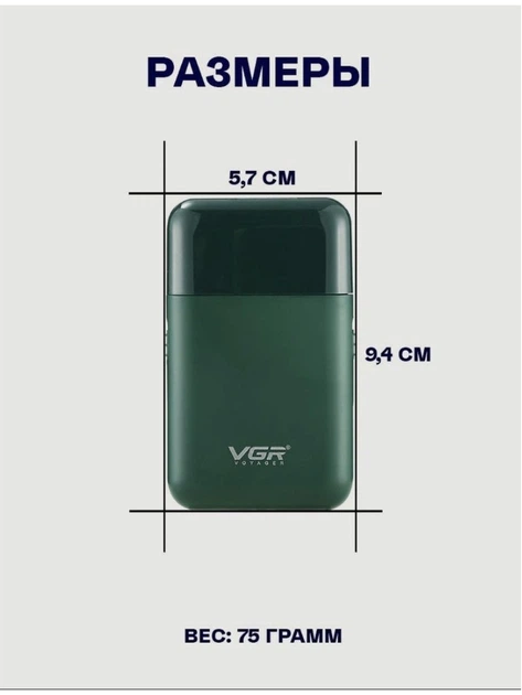 Електробритва бездротова з триммером 2в1 VGR 390V портативна бритва для чоловіків акумуляторна, 60 хвилин роботи Green - Фото 8 Електробритва бездротова з триммером 2в1 VGR 390V портативна бритва для чоловіків акумуляторна, 60 хвилин роботи Green - зображення 8