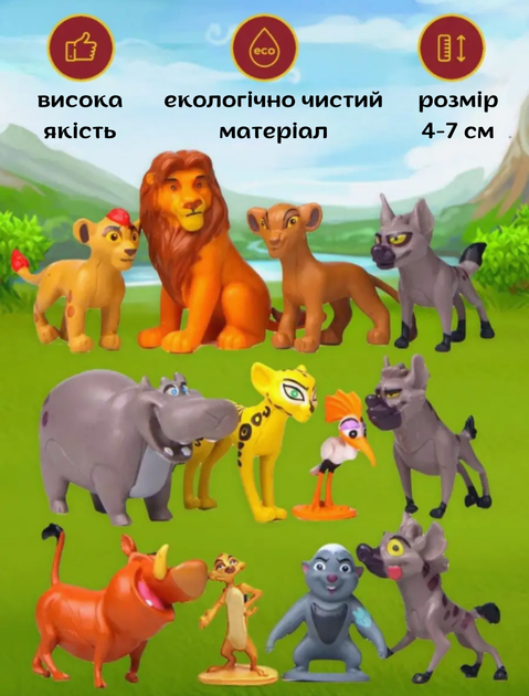 Набор фигурок Король Лев The Lion King игровые детские фигурки 12 шт 4-7см - изображение 2