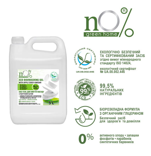 Эко гель для мытья посуды nO%Green Home с яблочным уксусом 5 л ...