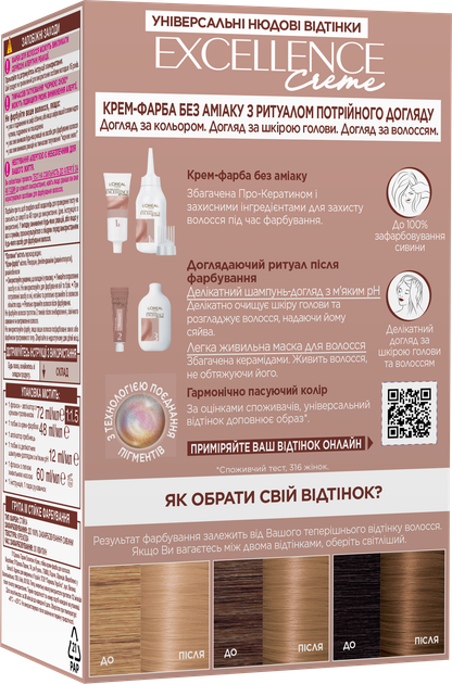 Стойкая крем-краска для волос L'Oreal Paris Excellence Crème Universal Nudes 8U Универсальный светло-русый 192 мл (3600524149024) - Фото 2 Стойкая крем-краска для волос L'Oreal Paris Excellence Crème Universal Nudes 8U Универсальный светло-русый 192 мл (3600524149024) - изображение 2