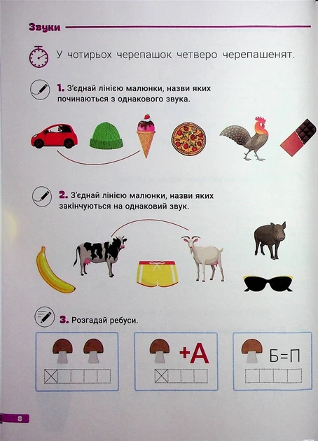 НУШ 1 клас. Великий зошит. Українська мова і математика. Репетитор-тренажер - О.Іщенко, Л.Паук, Л.Гайова (9789669454089) - зображення 10