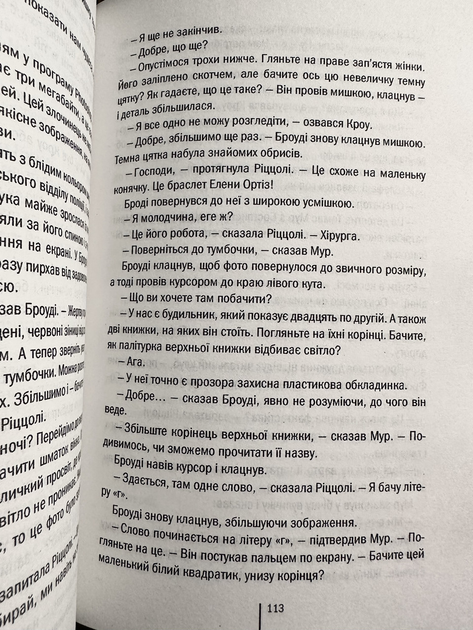 Хирург. Тесс Герритсен - ROZETKA. Купить книгу Тесс Герритсен: большой ...