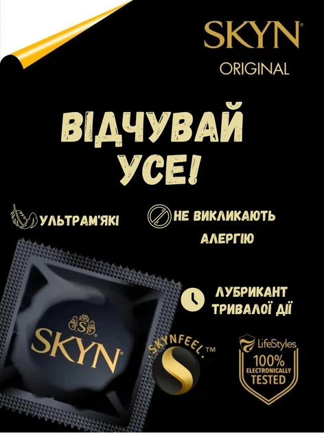 Презервативи Skyn Original Безлатексні 40 шт (ROZ6400230509) - Фото 3 Презервативи Skyn Original Безлатексні 40 шт (ROZ6400230509) - зображення 3