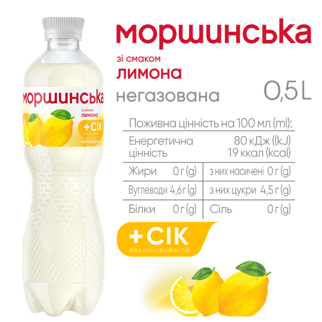 Упаковка негазованої води Моршинська зі смаком Лимону 0,5 л х 12 пляшок - Фото 2 Упаковка негазованої води Моршинська зі смаком Лимону 0,5 л х 12 пляшок - изображение 2