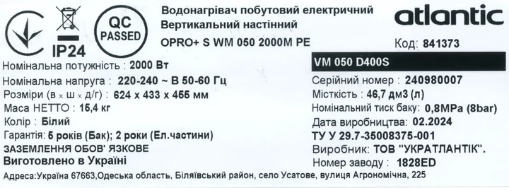 Бойлер Atlantic O'PRO+ VM 050 D400S (2000W) - изображение 8