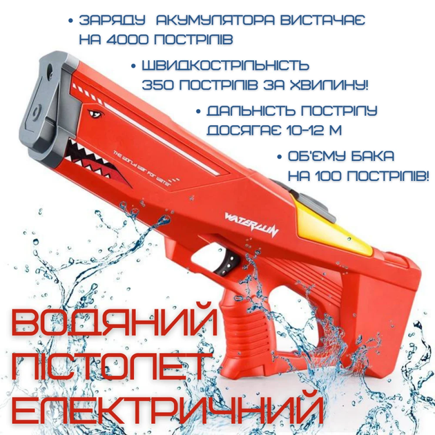 Електричний водяний автомат пістолет - бластер на акумуляторі для дітей EB6788 Акула Червона - Фото 3 Електричний водяний автомат пістолет - бластер на акумуляторі для дітей EB6788 Акула Червона - зображення 3