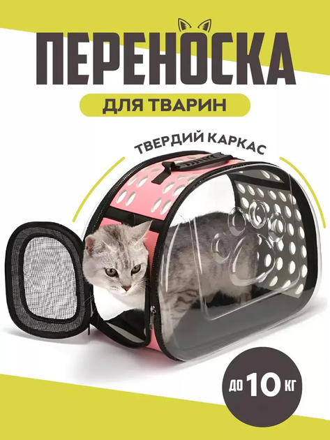 Сумка переноска для животных кошек собак с вентиляцией прозрачной стенкой ручкой ремнем 40x30x27 см размер L (477338-Prob) Розовая - изображение 2
