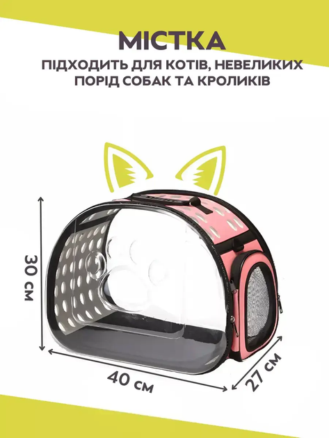 Сумка переноска для животных кошек собак с вентиляцией прозрачной стенкой ручкой ремнем 40x30x27 см размер L (477338-Prob) Розовая - изображение 3