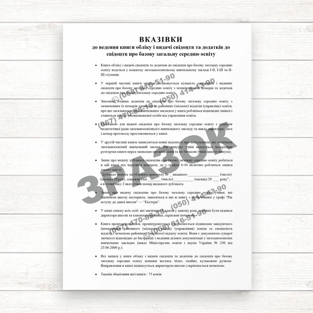 Книга обліку і видачі свідоцтв та додатків до свідоцтв для базової загальної середньої освіти (196 стор. тв. пал. - Фото 3 Книга обліку і видачі свідоцтв та додатків до свідоцтв для базової загальної середньої освіти (196 стор. тв. пал. - зображення 3